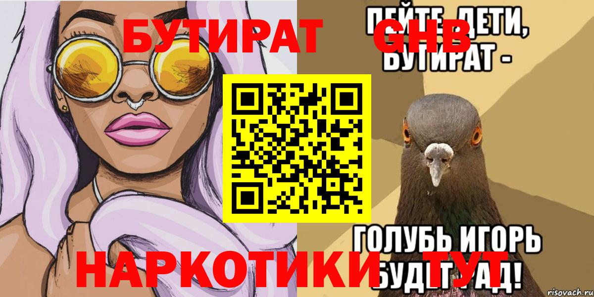 Мыски  Бутират  Вход с VPN  Бутират GHB 