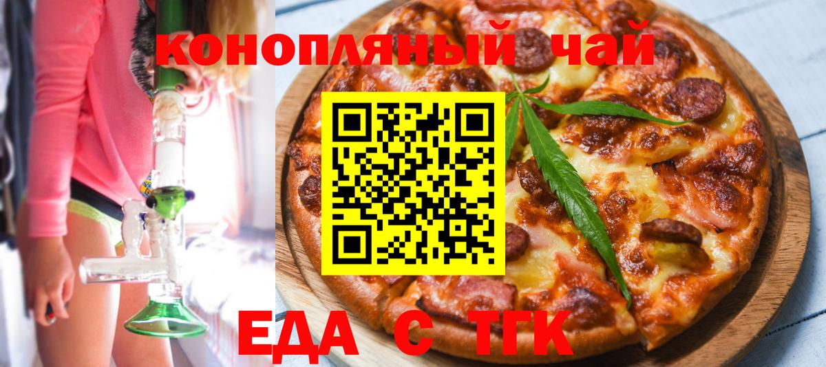 Мыски  Cannafood марихуана  Вход с VPN 