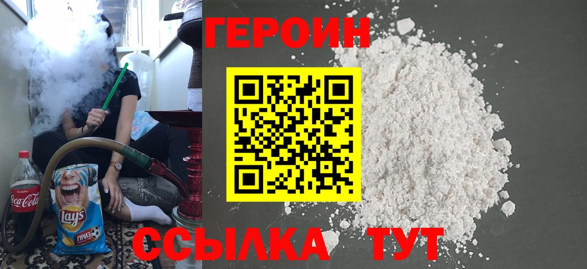 Героин  Вход с VPN  Мыски  ГЕРОИН гречка 