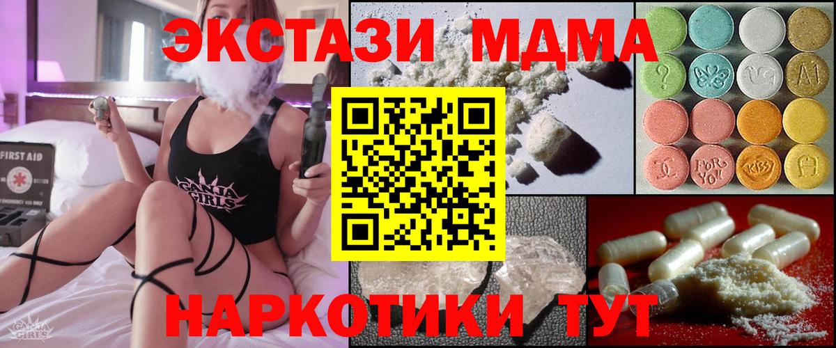 Мыски  МДМА кристаллы  Вход с VPN  МДМА crystal 